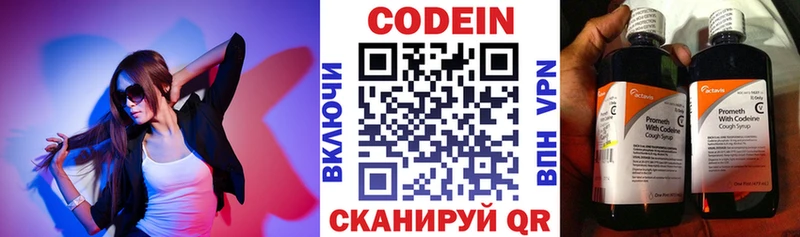 Кодеин напиток Lean (лин) Волгореченск